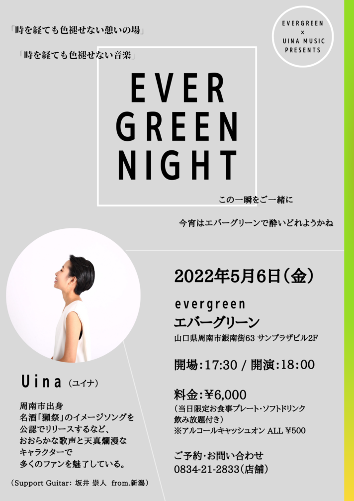 ever-green-NIGHT-1-712x1007