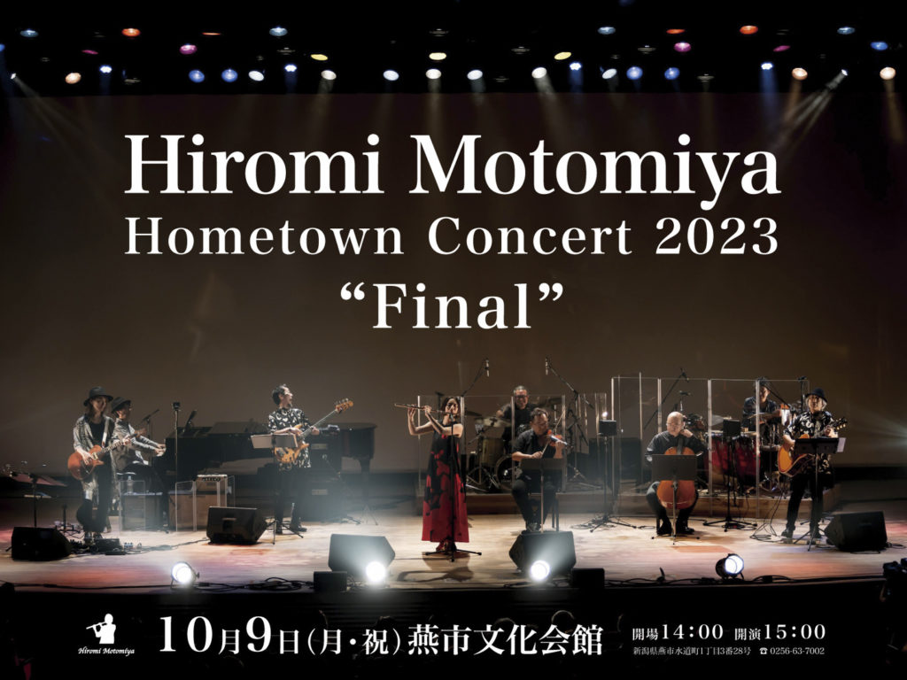 2023hiromi_motomiya_furusato