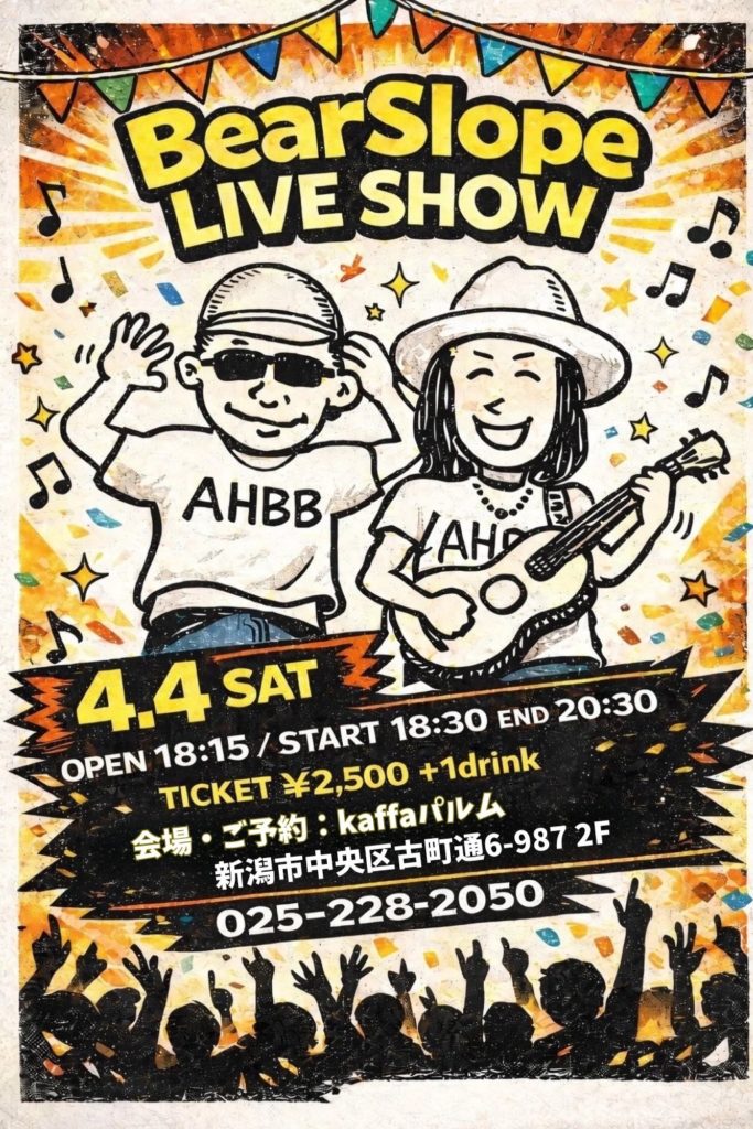 ベアスロ20260404フライヤー