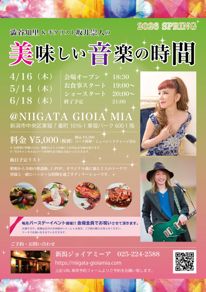 2026.4〜6月ジョイアフライヤー